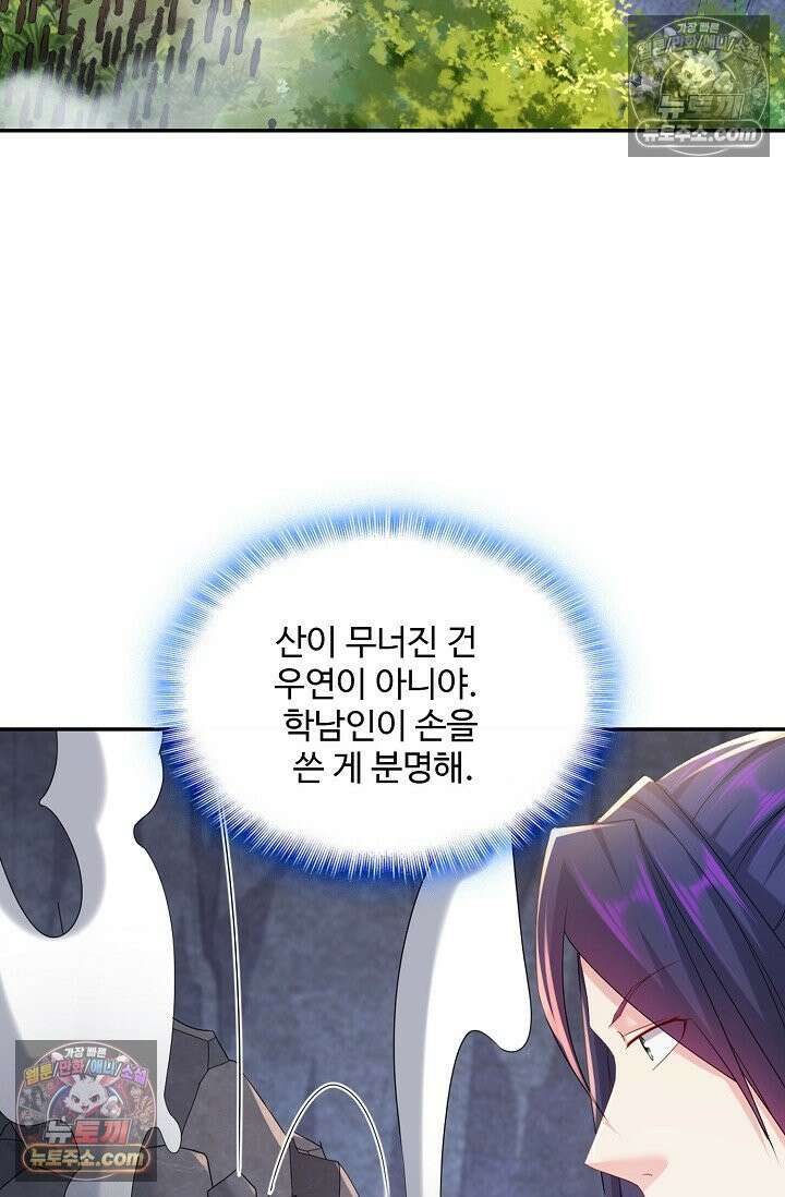 내 소설의 악역이 되다 245화 67