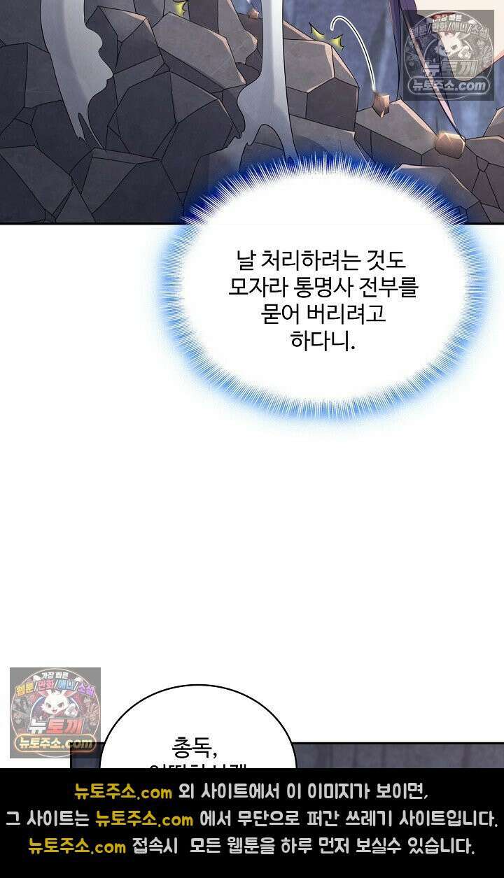내 소설의 악역이 되다 245화 68