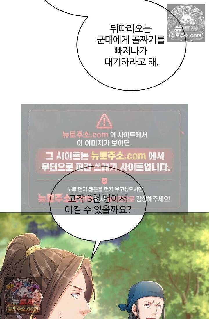 내 소설의 악역이 되다 245화 70