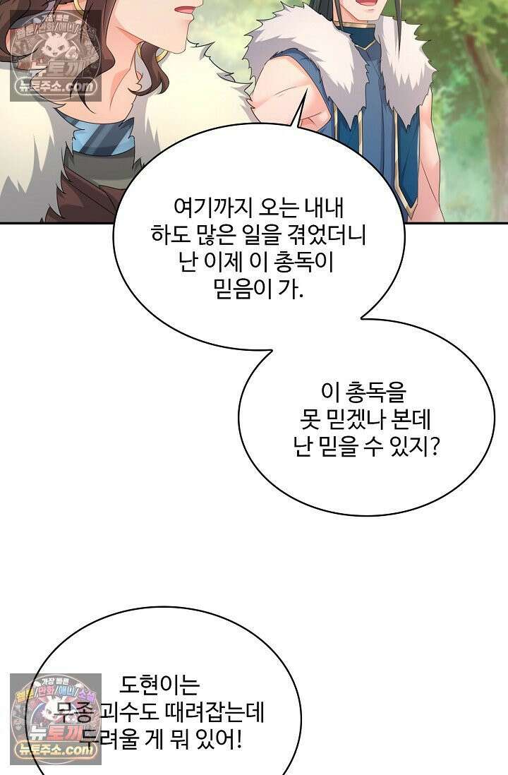 내 소설의 악역이 되다 245화 71