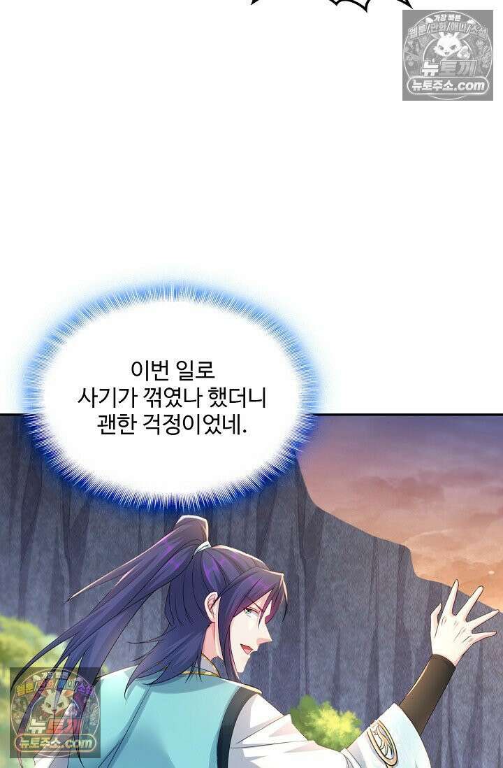 내 소설의 악역이 되다 245화 73