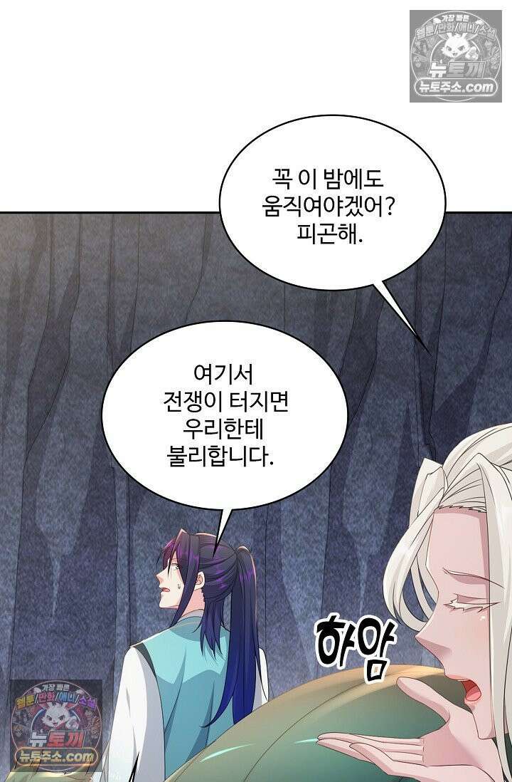 내 소설의 악역이 되다 245화 76