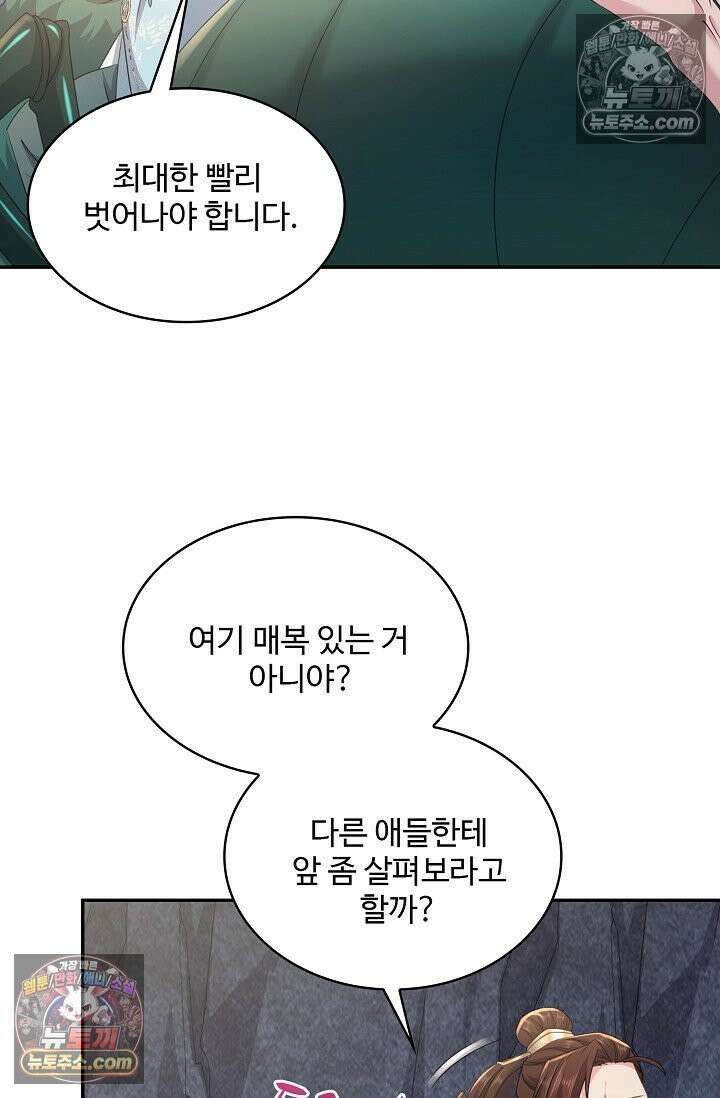 내 소설의 악역이 되다 245화 77