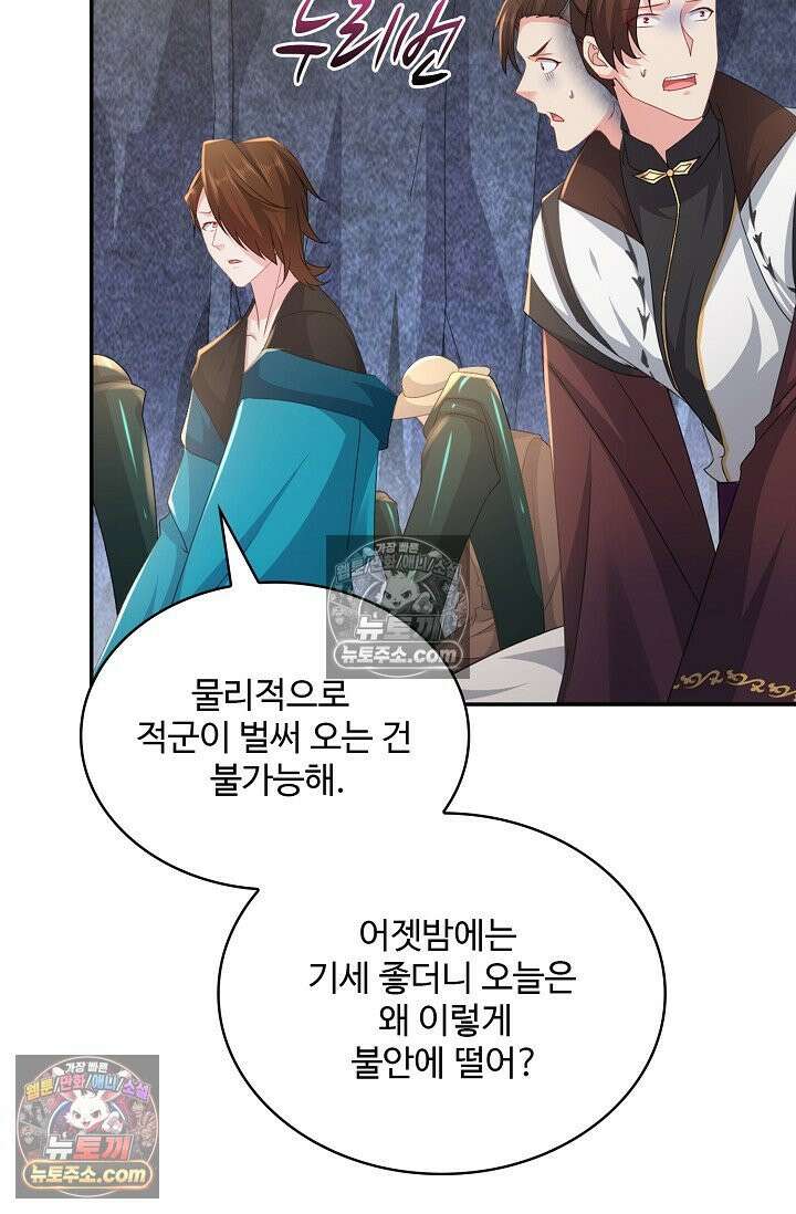 내 소설의 악역이 되다 245화 78