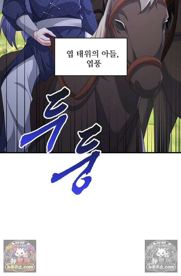 내 소설의 악역이 되다 245화 84