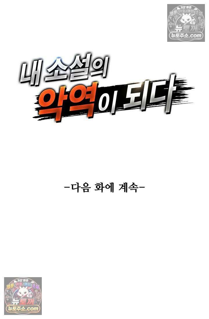 내 소설의 악역이 되다 245화 85