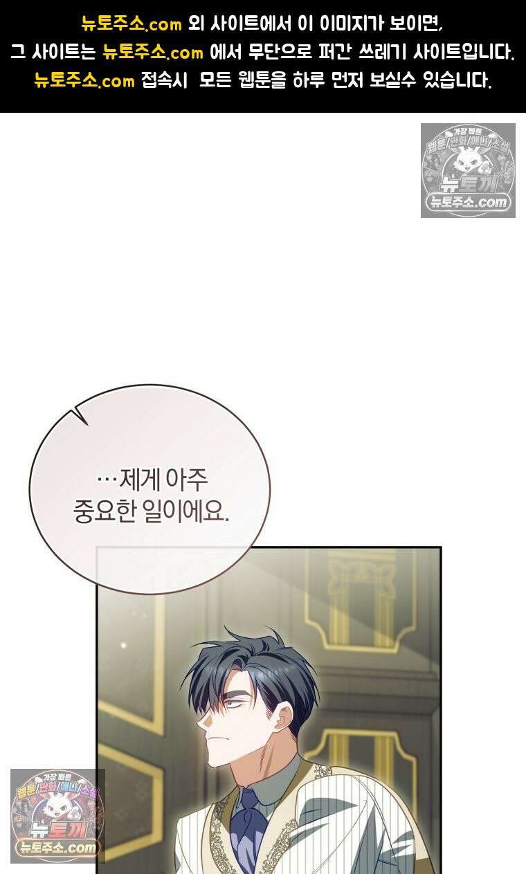 여보, 그건 당신의 오해 같은데요 54화 1
