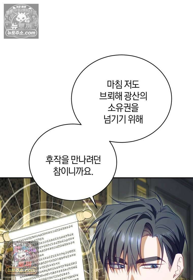 여보, 그건 당신의 오해 같은데요 54화 5