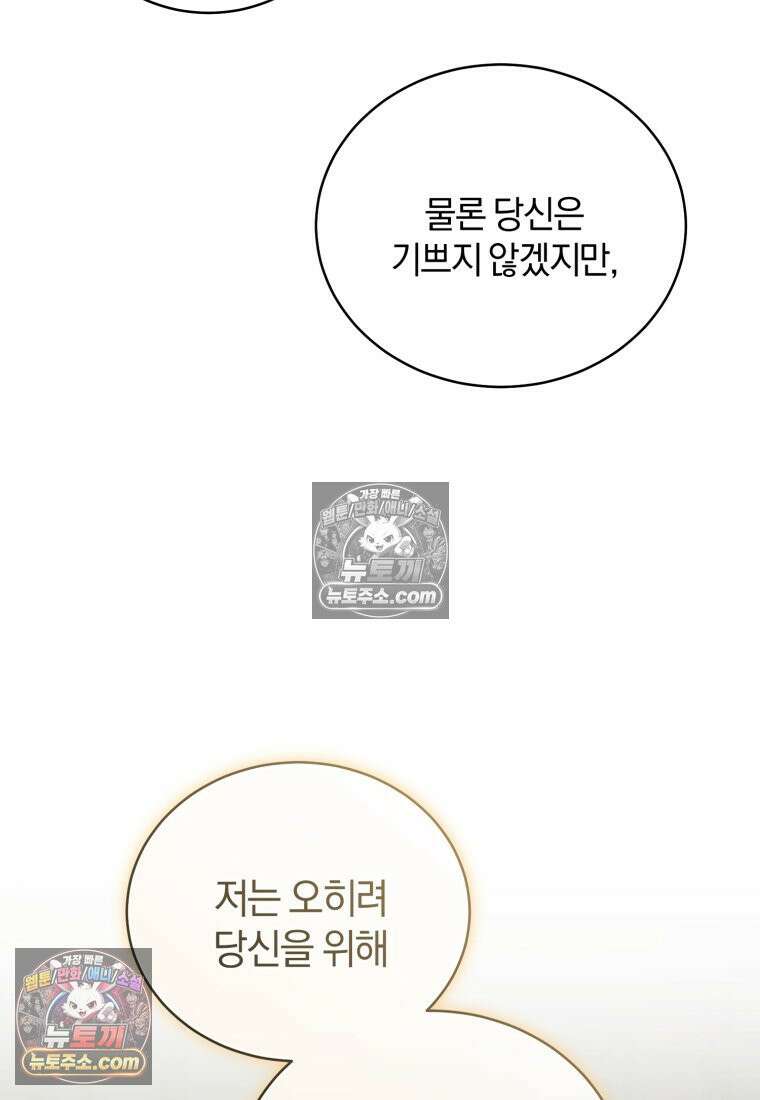 여보, 그건 당신의 오해 같은데요 54화 8