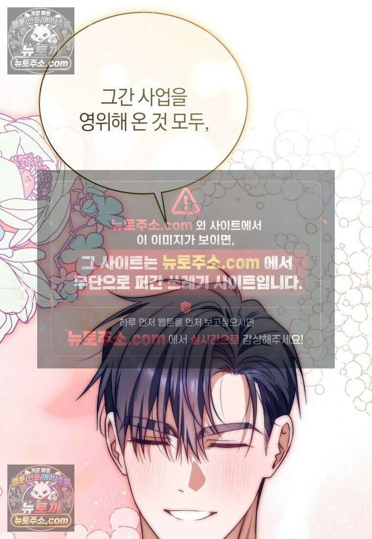 여보, 그건 당신의 오해 같은데요 54화 11