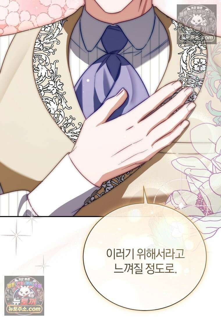 여보, 그건 당신의 오해 같은데요 54화 12