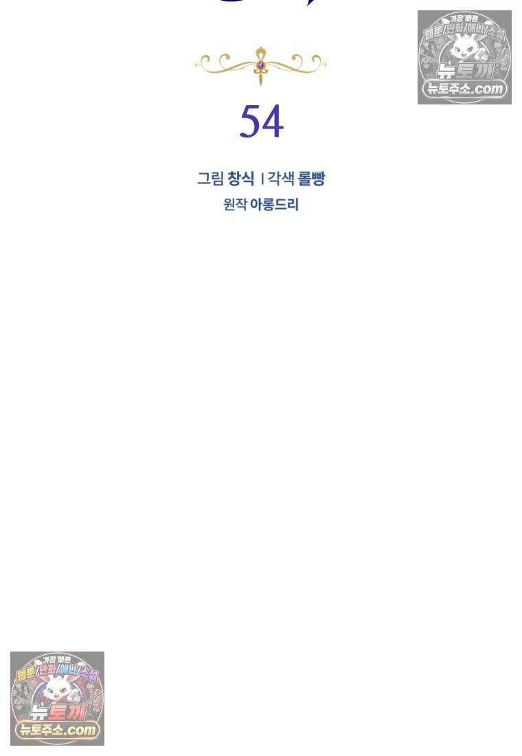 여보, 그건 당신의 오해 같은데요 54화 21