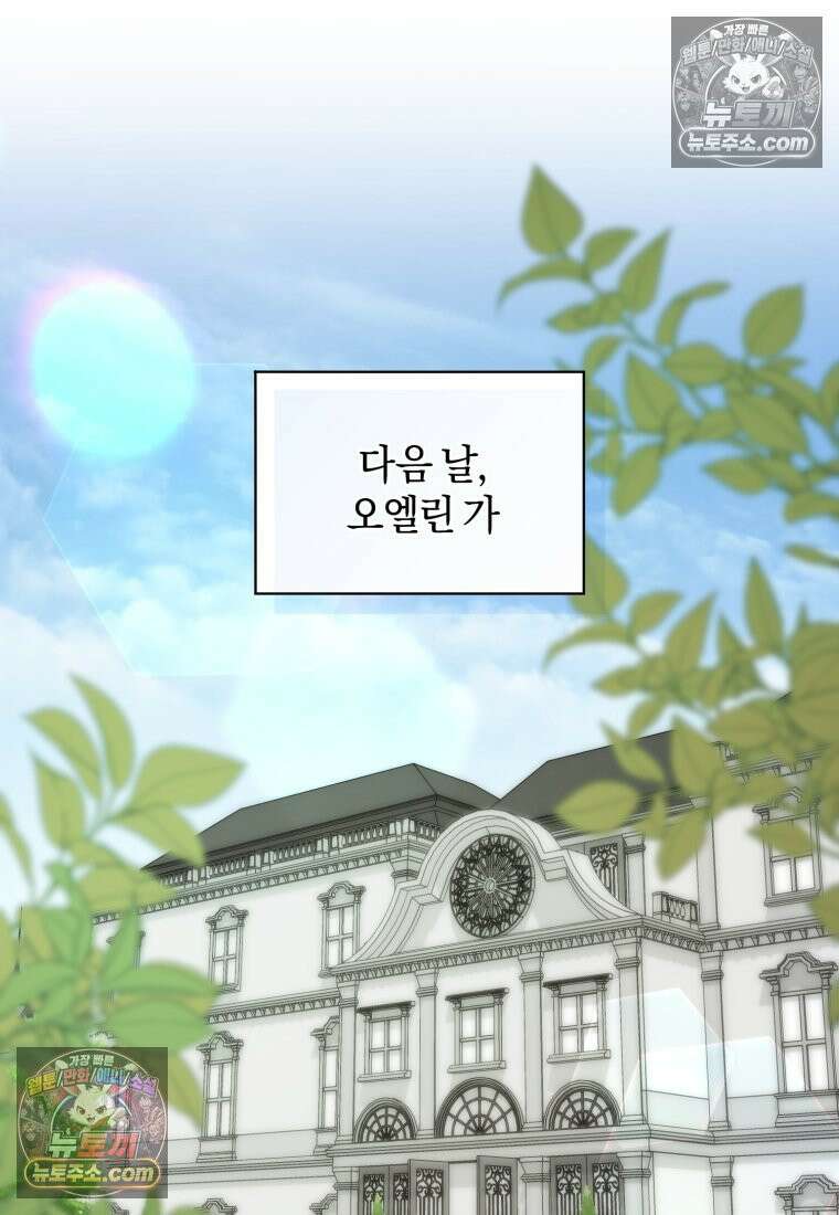 여보, 그건 당신의 오해 같은데요 54화 22