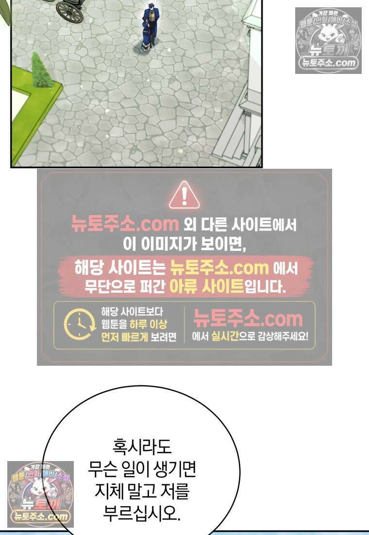 여보, 그건 당신의 오해 같은데요 54화 24