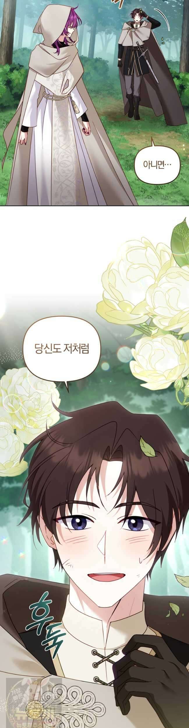 악당들에게 키워지는 중입니다 147화 4