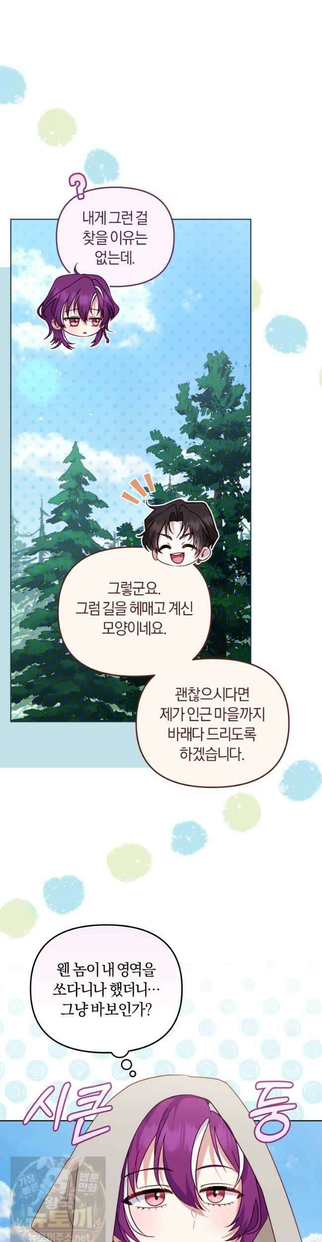 악당들에게 키워지는 중입니다 147화 6