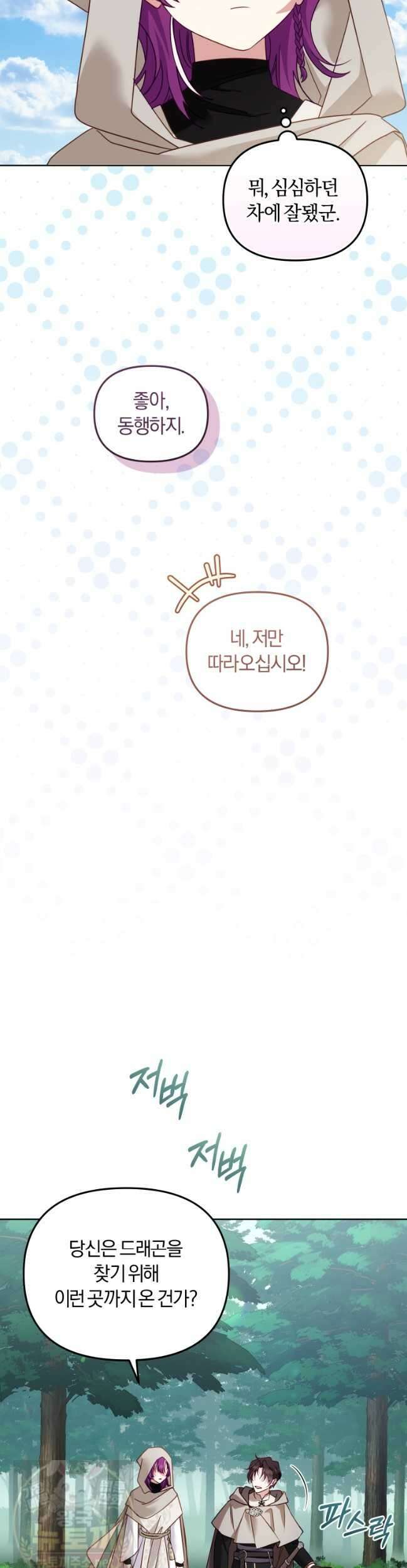 악당들에게 키워지는 중입니다 147화 7