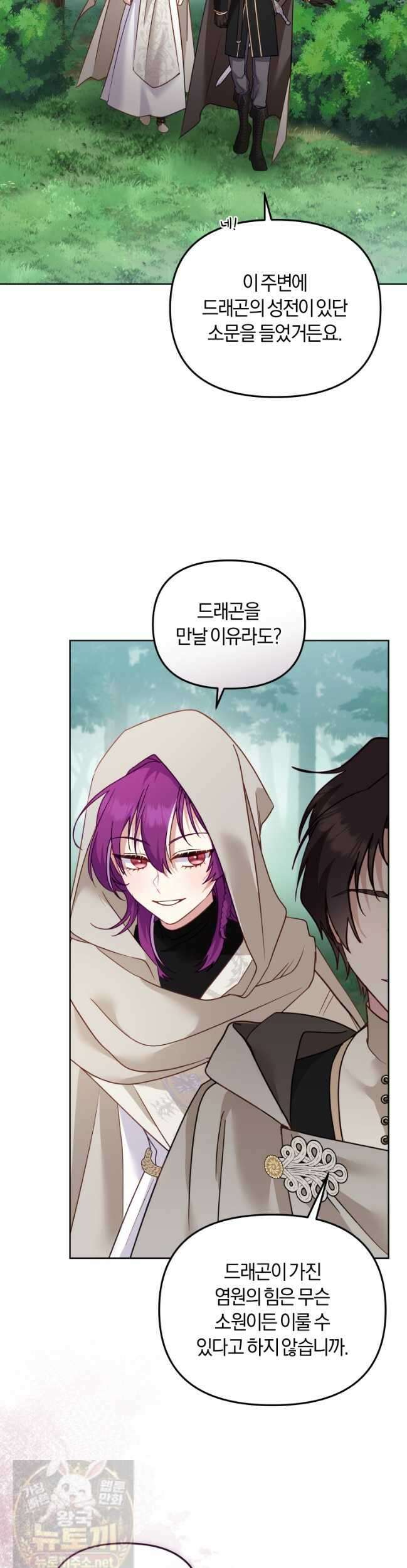 악당들에게 키워지는 중입니다 147화 8