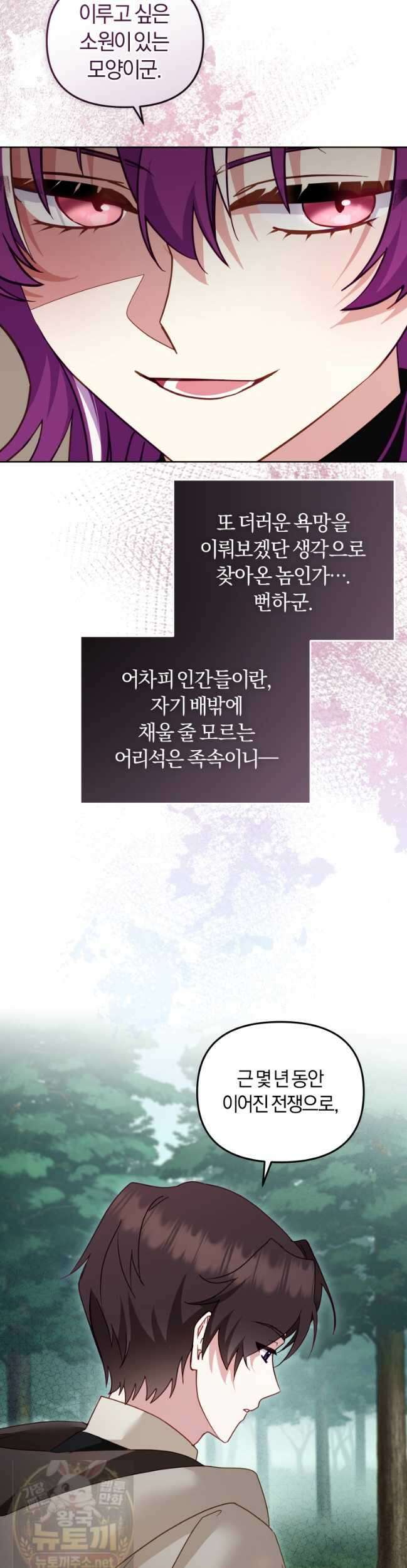악당들에게 키워지는 중입니다 147화 9