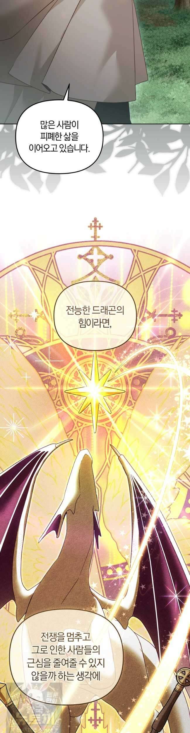 악당들에게 키워지는 중입니다 147화 10