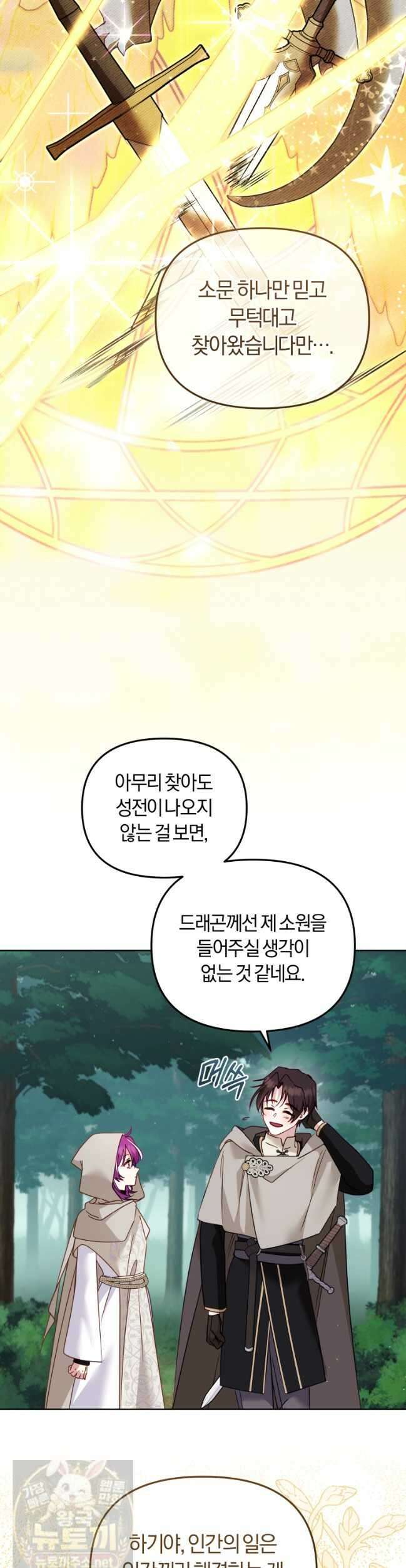 악당들에게 키워지는 중입니다 147화 11