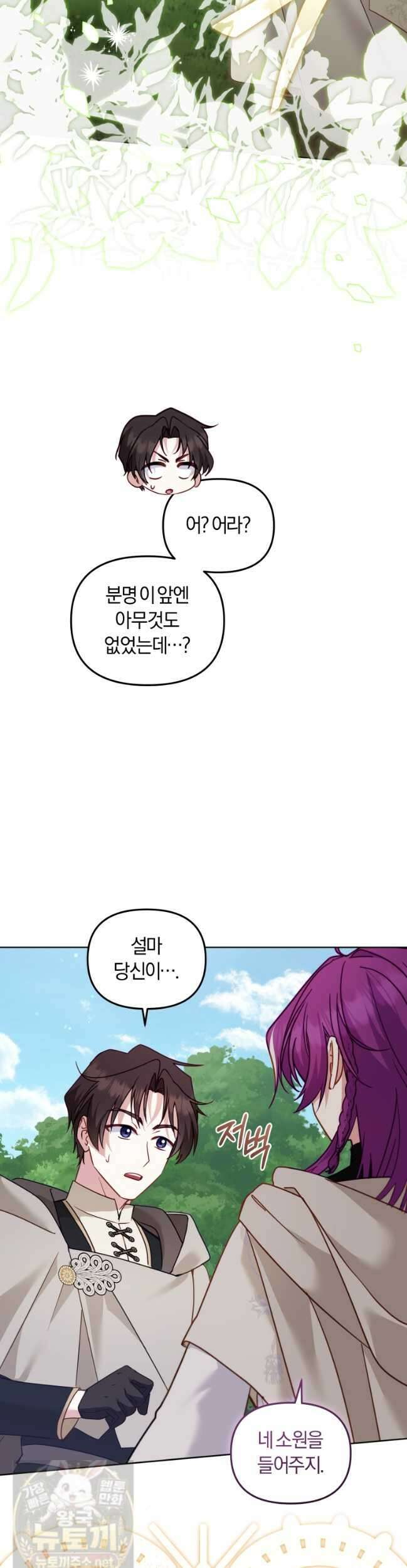 악당들에게 키워지는 중입니다 147화 15