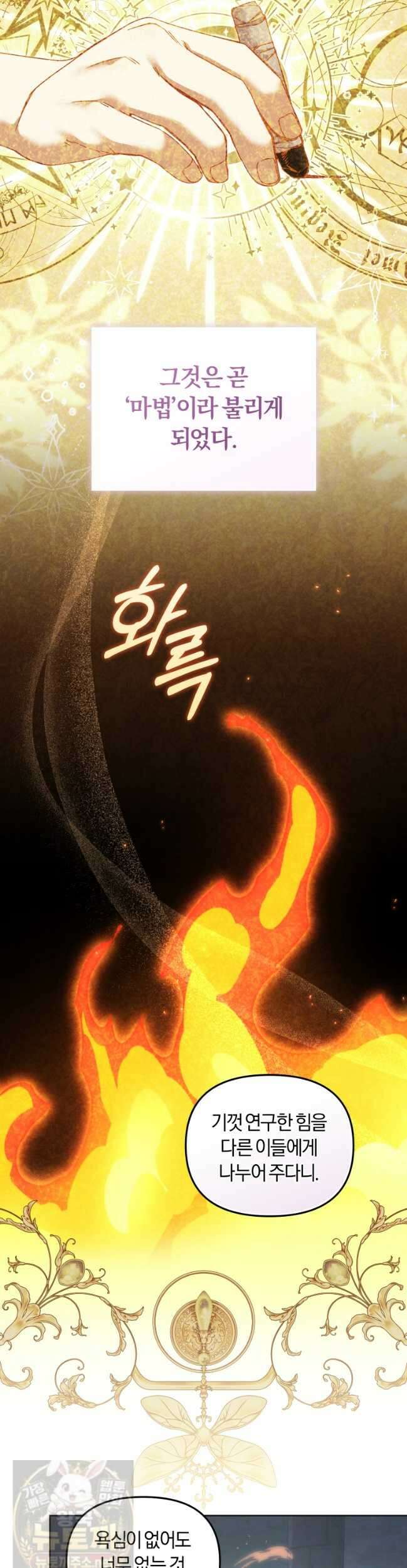 악당들에게 키워지는 중입니다 147화 18