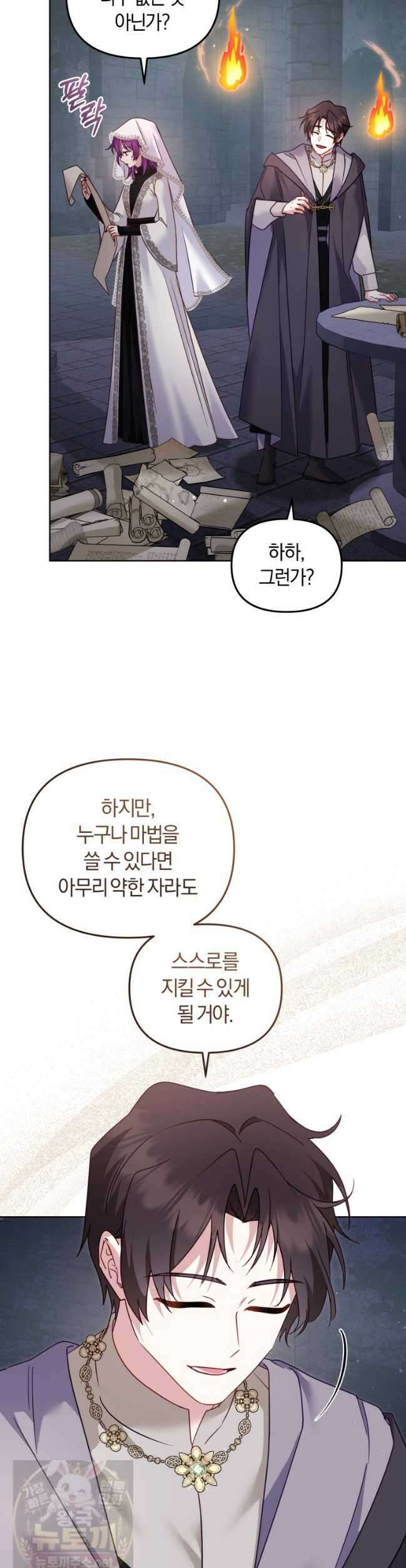 악당들에게 키워지는 중입니다 147화 19