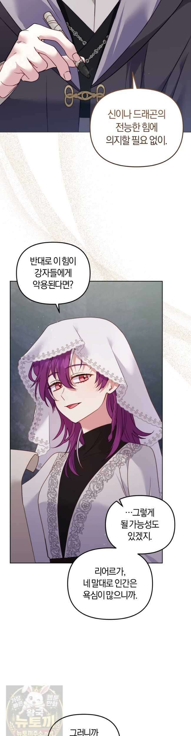 악당들에게 키워지는 중입니다 147화 20