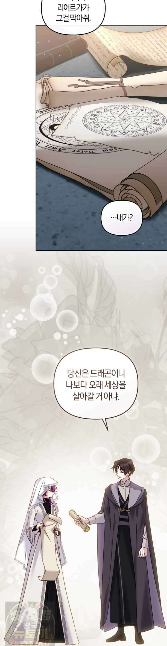 악당들에게 키워지는 중입니다 147화 21