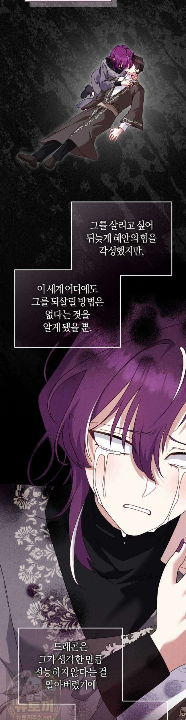 악당들에게 키워지는 중입니다 147화 23