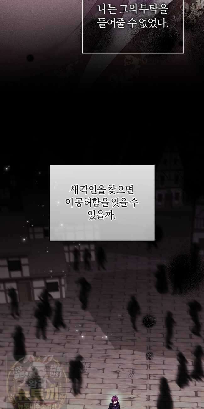 악당들에게 키워지는 중입니다 147화 24