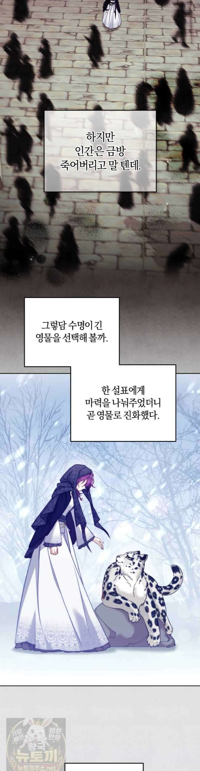 악당들에게 키워지는 중입니다 147화 25