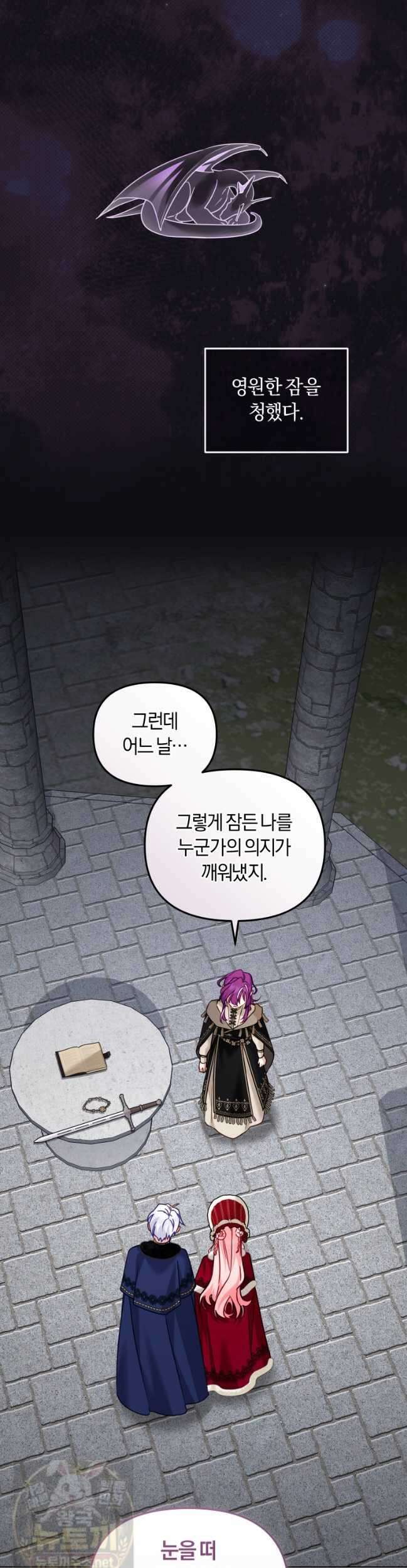 악당들에게 키워지는 중입니다 147화 28