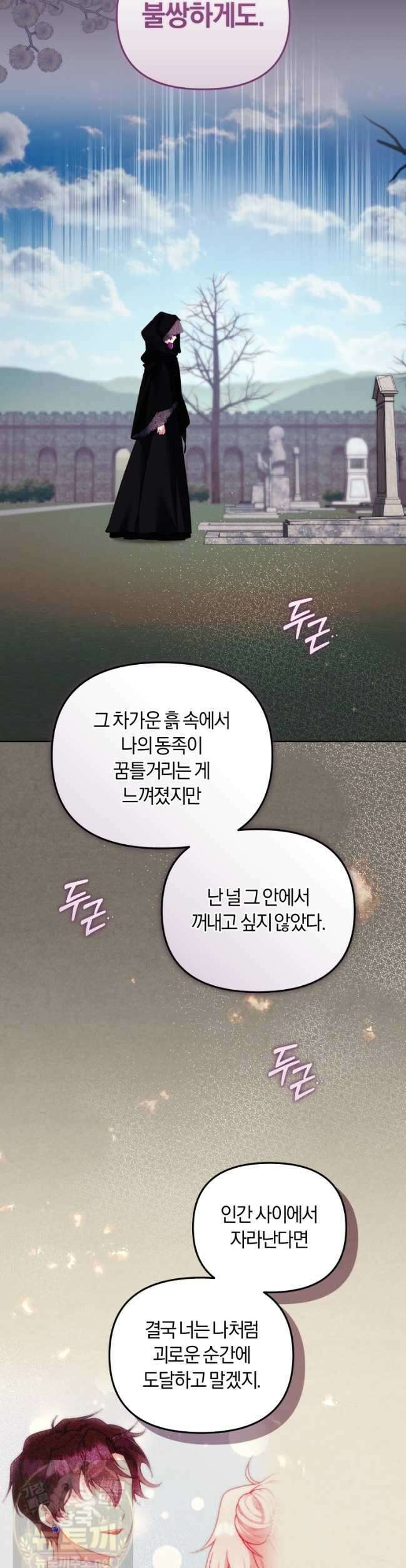 악당들에게 키워지는 중입니다 147화 30