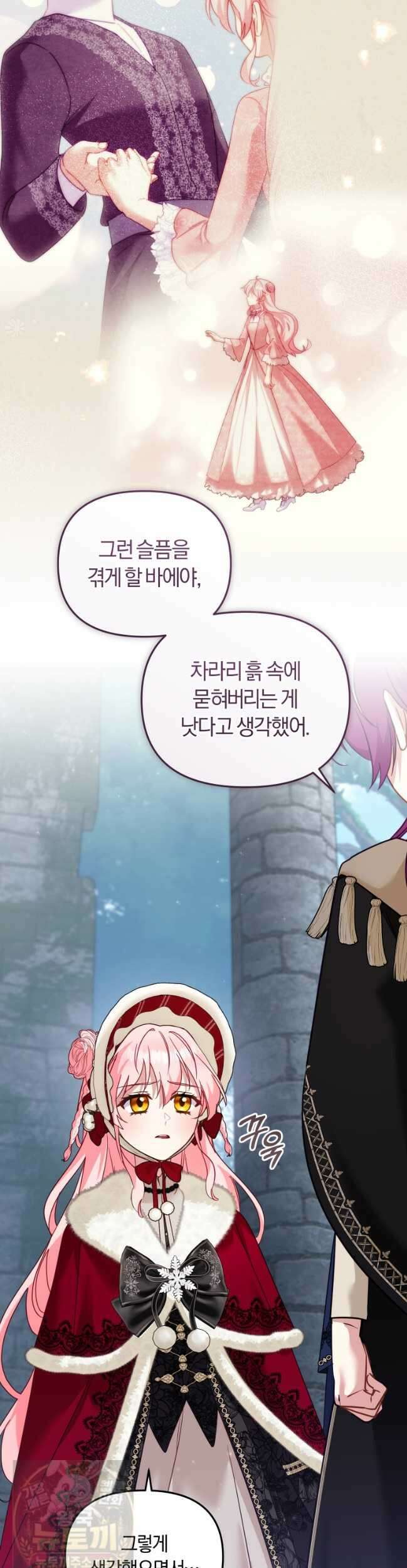 악당들에게 키워지는 중입니다 147화 31