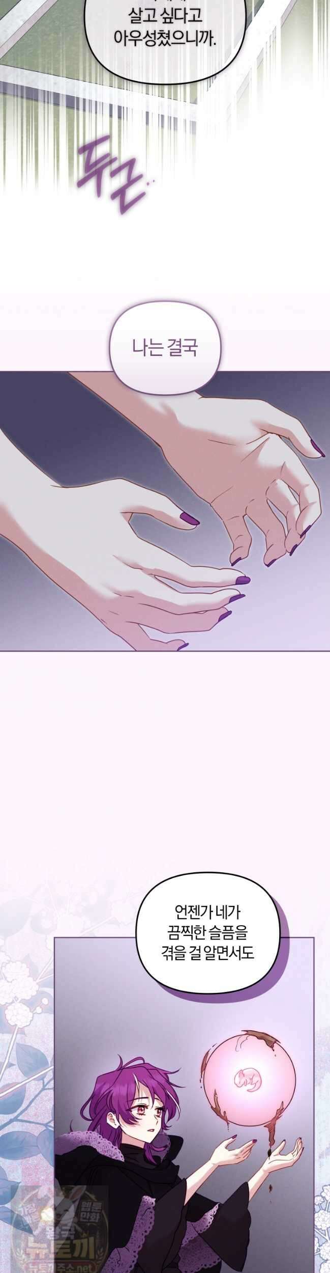 악당들에게 키워지는 중입니다 147화 33