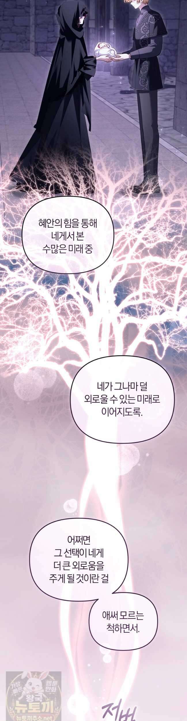 악당들에게 키워지는 중입니다 147화 35
