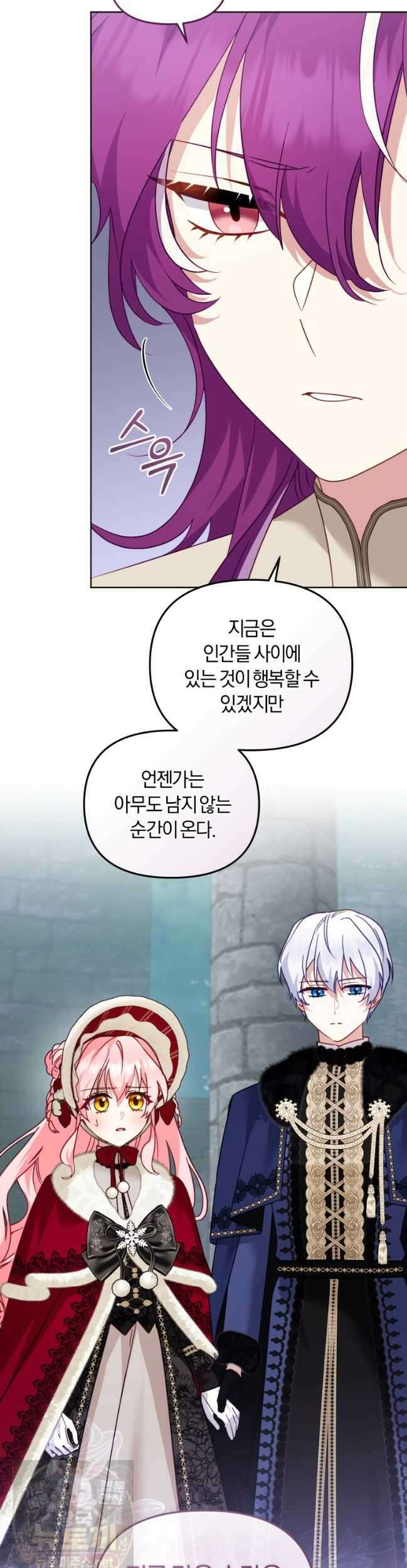 악당들에게 키워지는 중입니다 147화 37