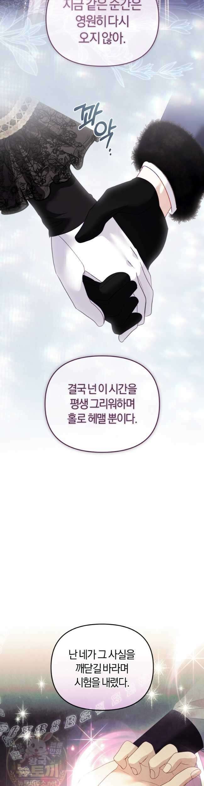 악당들에게 키워지는 중입니다 147화 38