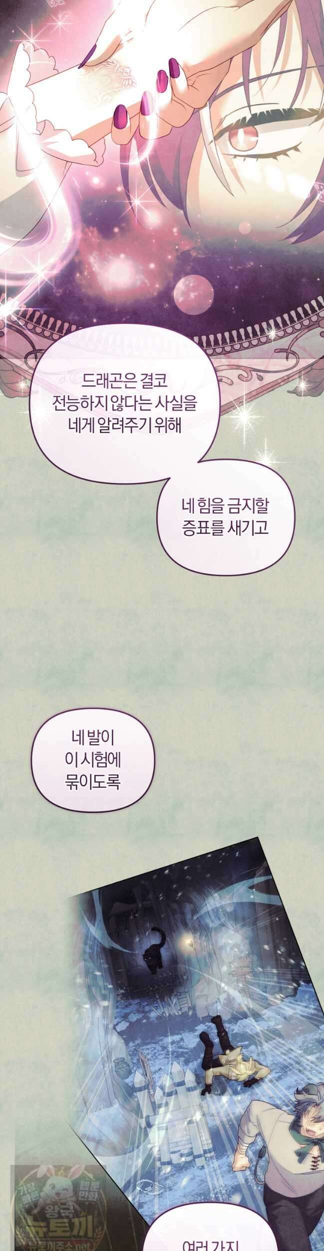 악당들에게 키워지는 중입니다 147화 39