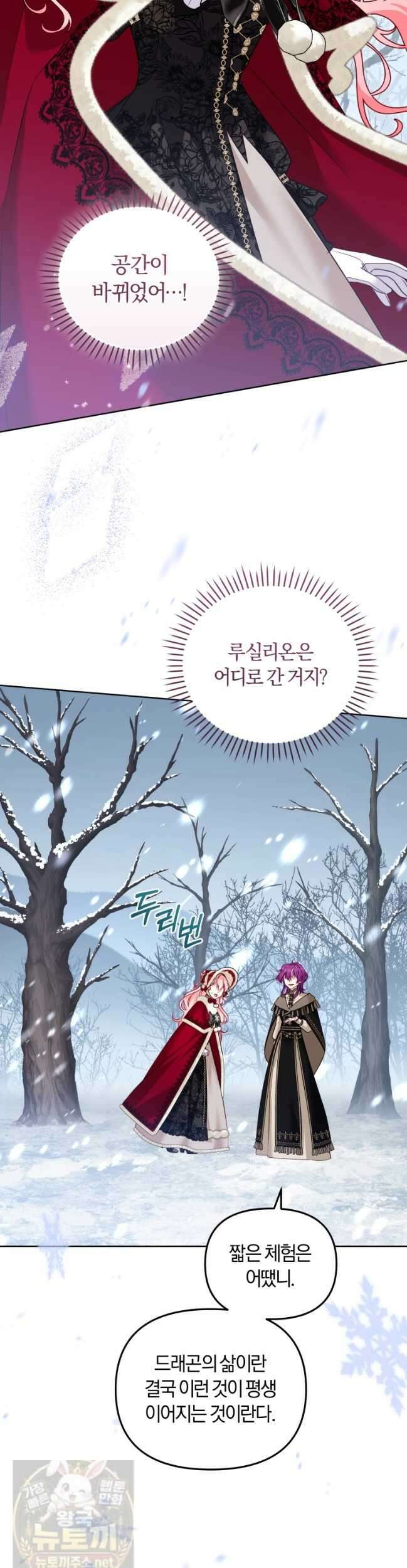 악당들에게 키워지는 중입니다 147화 41