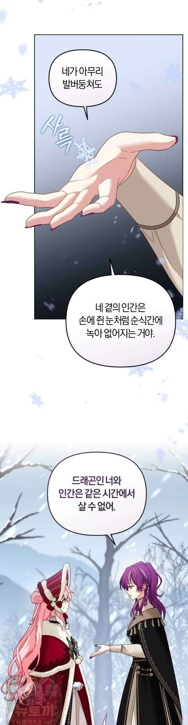 악당들에게 키워지는 중입니다 147화 42