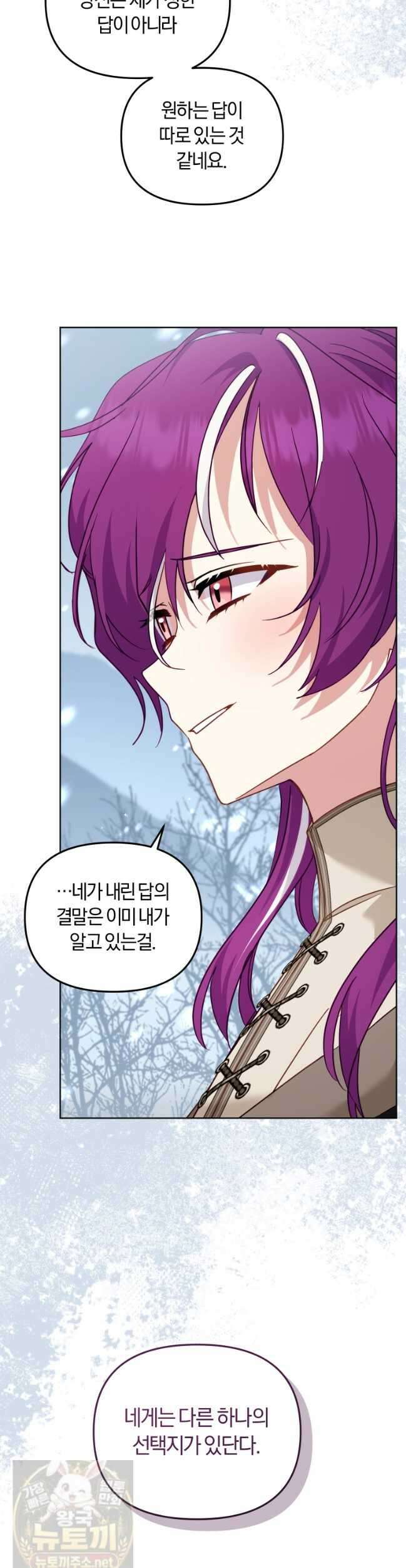 악당들에게 키워지는 중입니다 147화 44