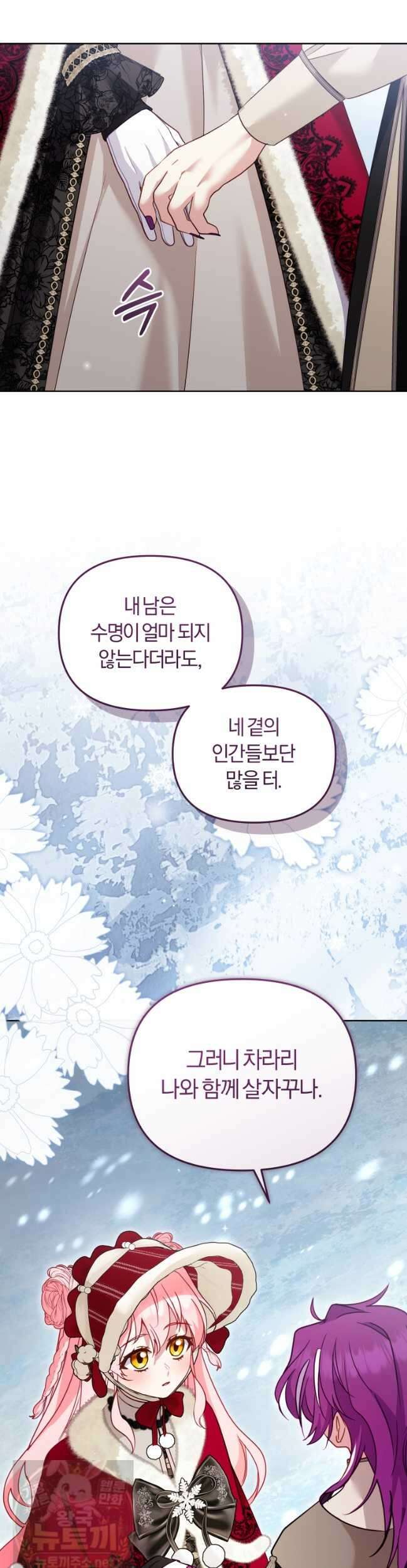악당들에게 키워지는 중입니다 147화 45