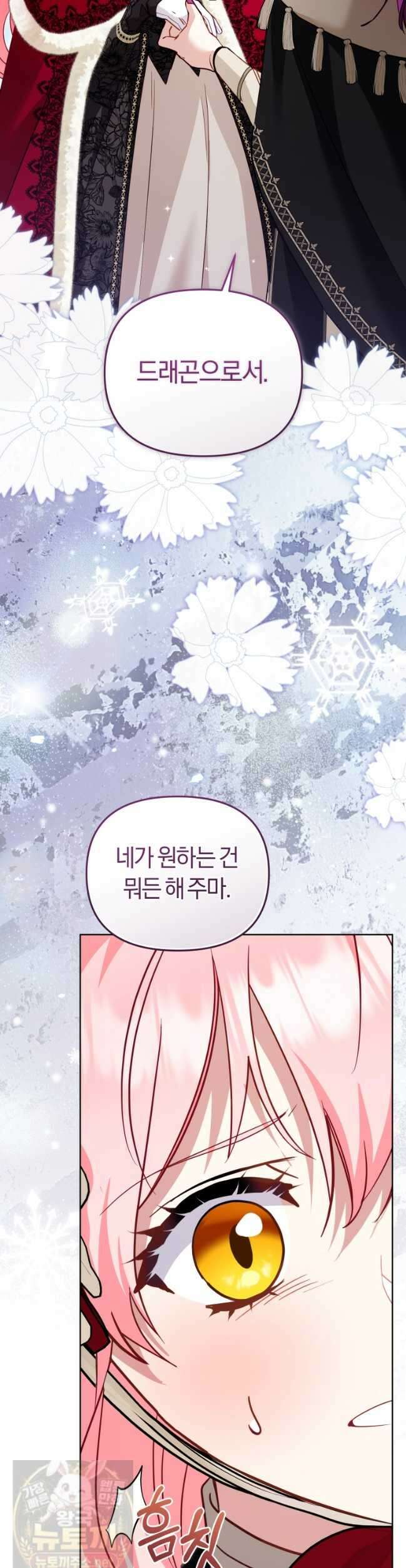 악당들에게 키워지는 중입니다 147화 46