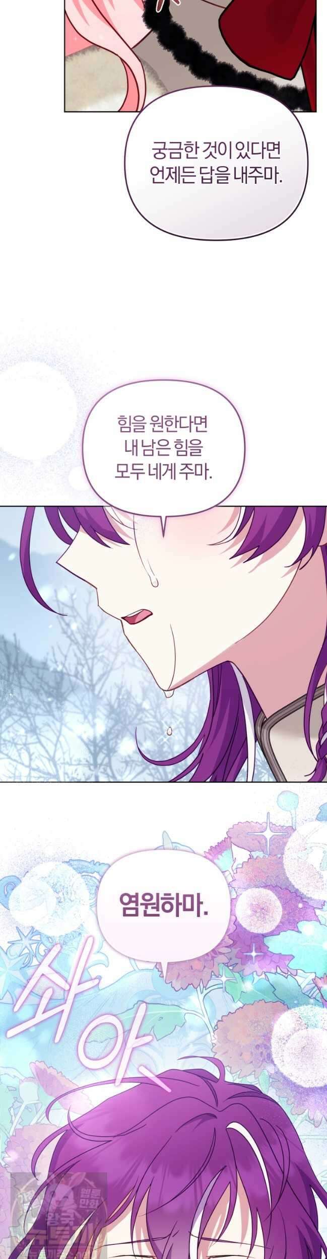 악당들에게 키워지는 중입니다 147화 47
