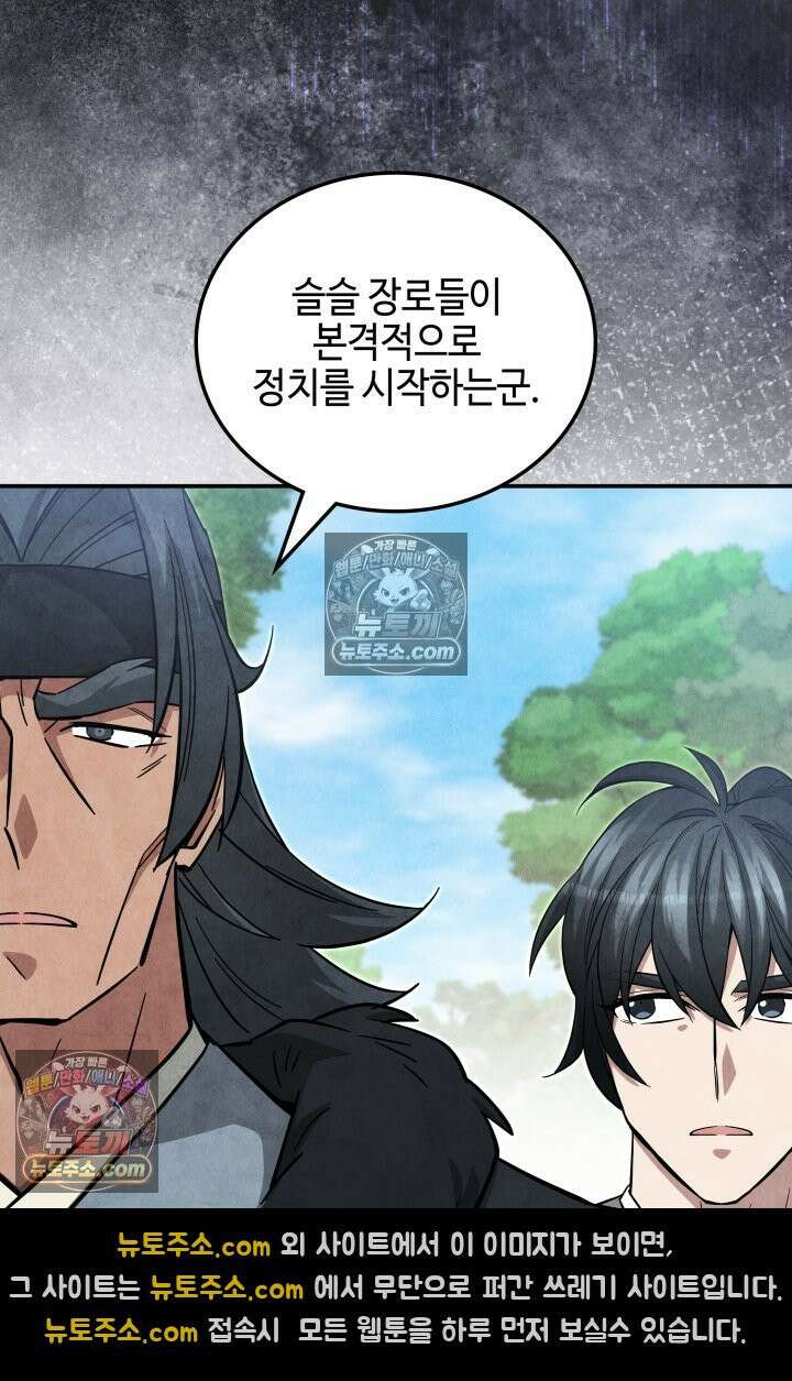 무림 속 공무원으로 살아가는 법 51화 4
