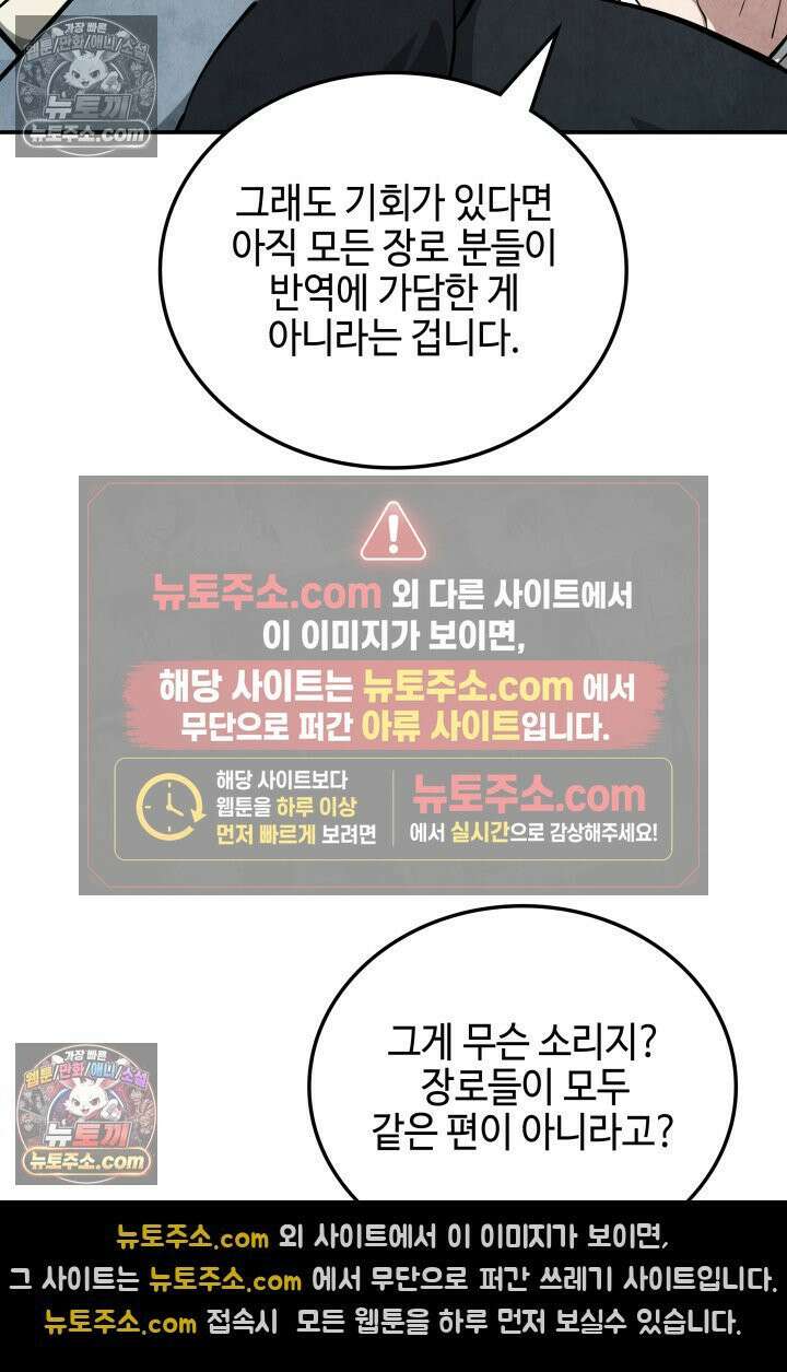 무림 속 공무원으로 살아가는 법 51화 5