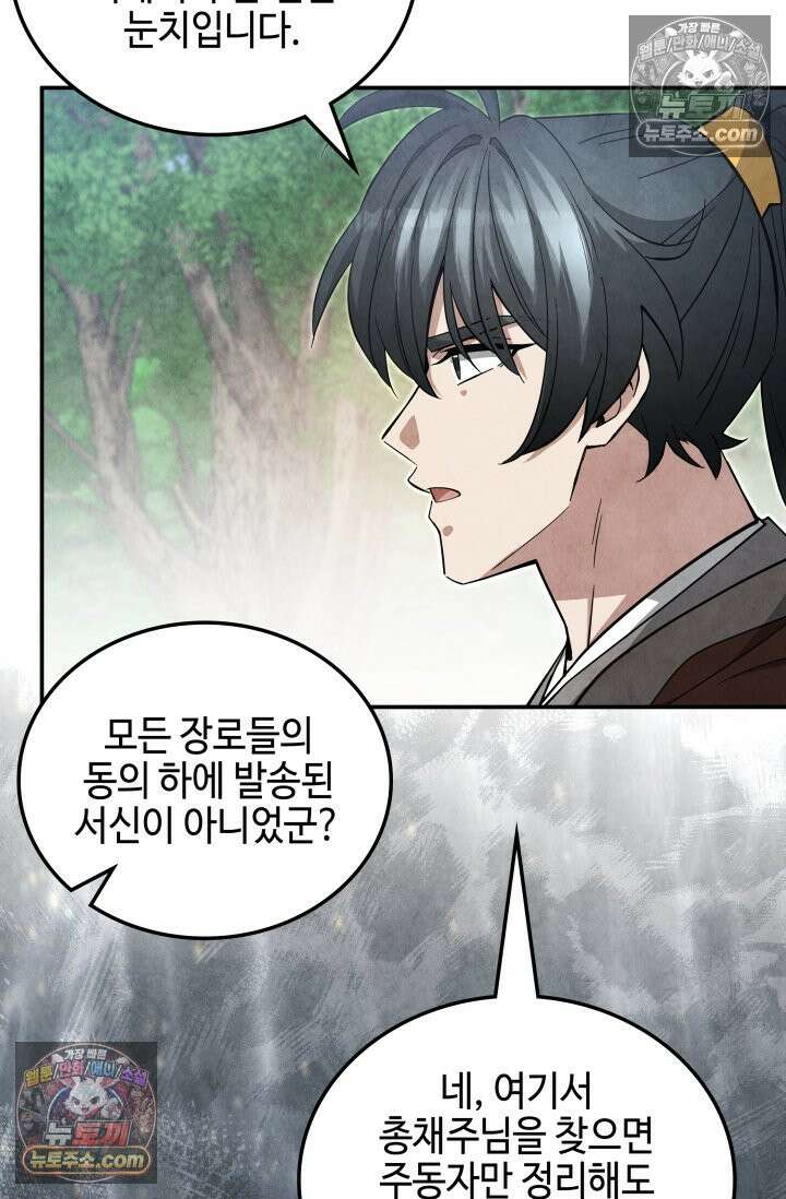 무림 속 공무원으로 살아가는 법 51화 7